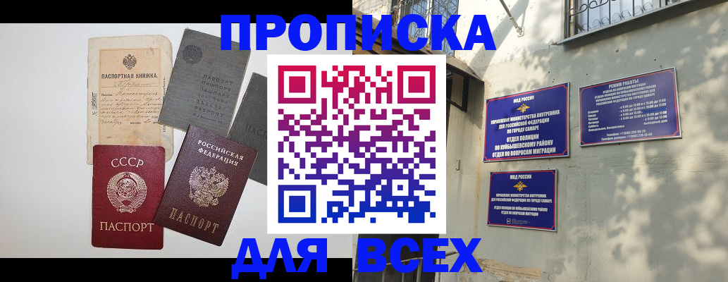 прописка от собственника в Ингушетии