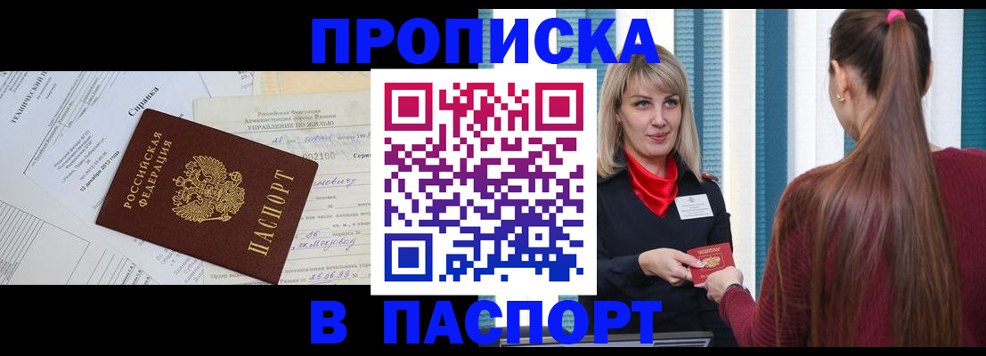 временная регистрация в Ингушетии